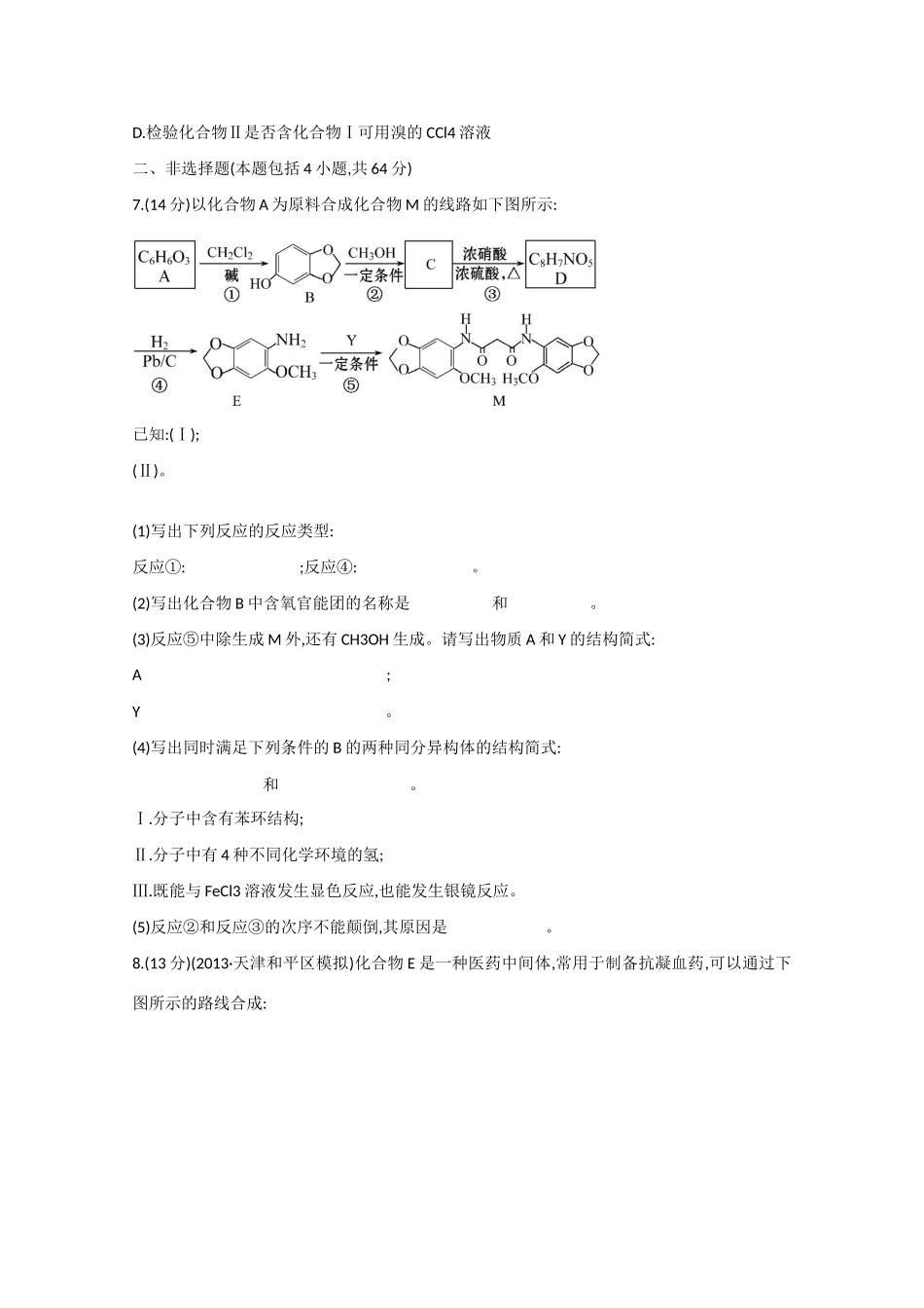 （江西专用）高三化学二轮复习专项检测题14 有机物的组成、结构与性质_第3页