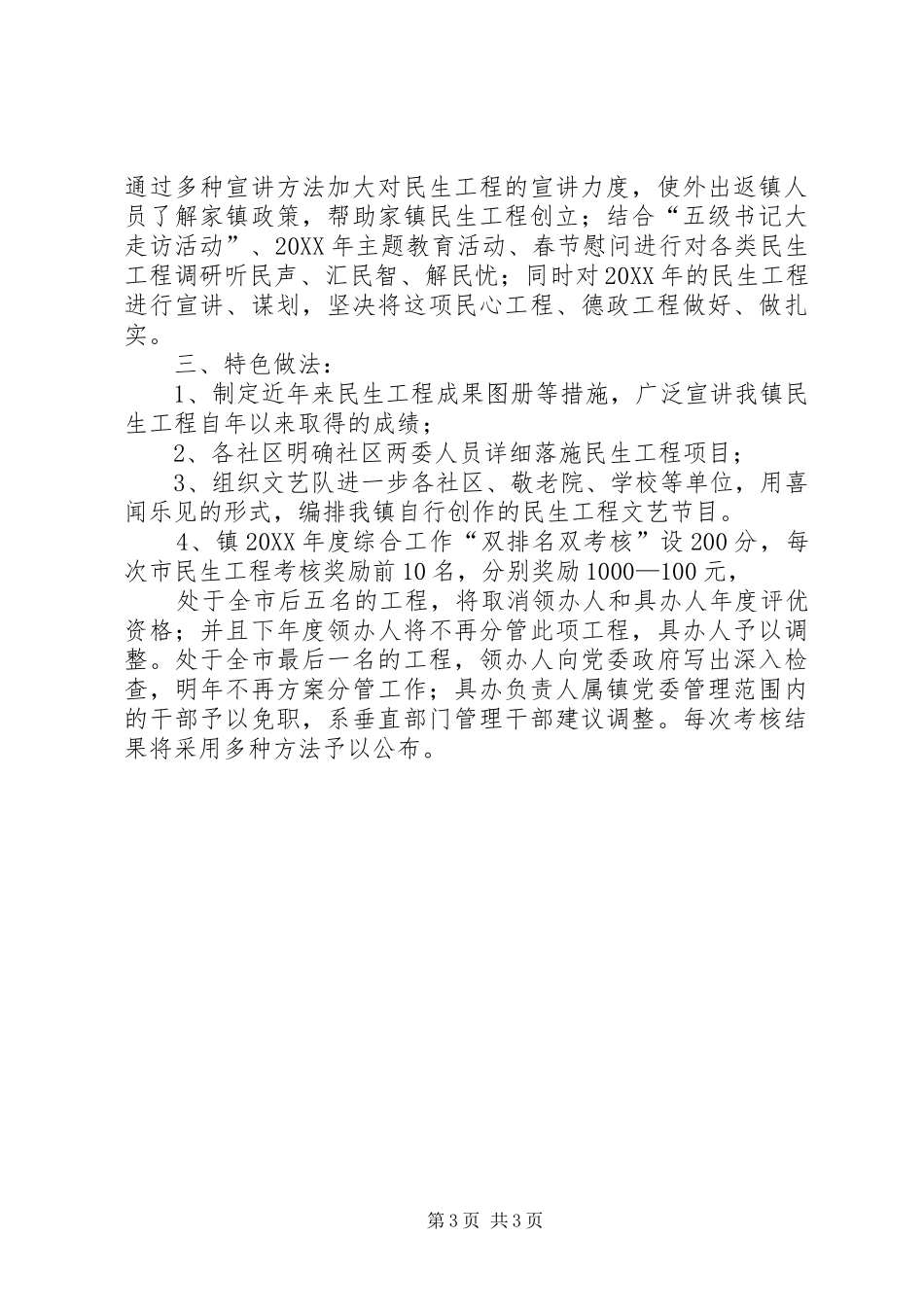 2024年乡镇民生工程工作汇报_第3页