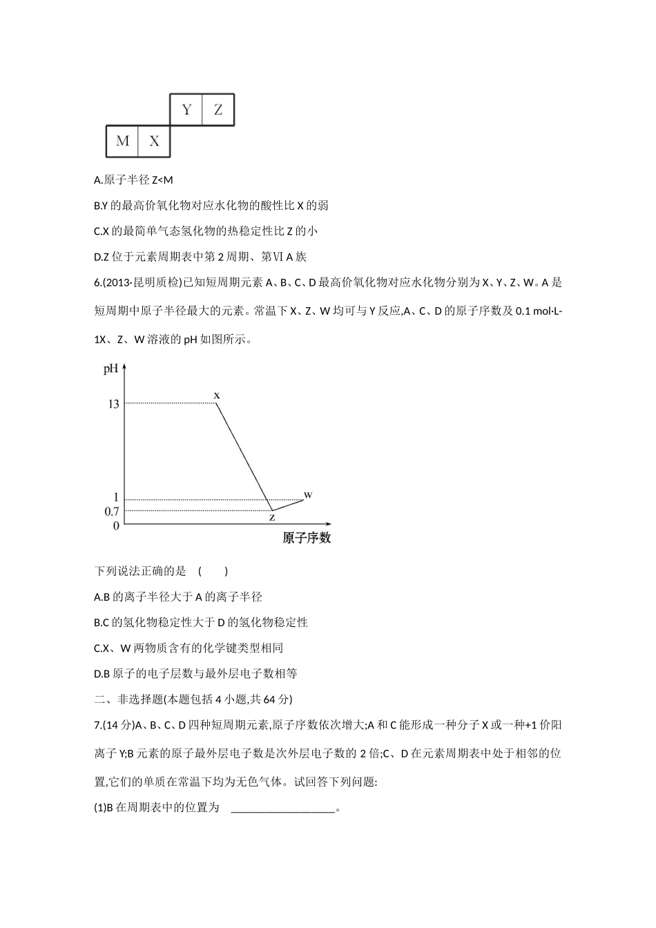 （江西专用）高三化学二轮复习专项检测题15 物质结构和元素周期律_第2页