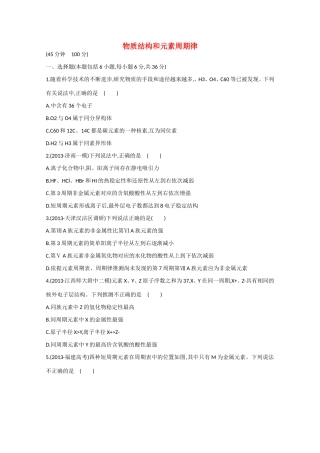 （江西专用）高三化学二轮复习专项检测题15 物质结构和元素周期律