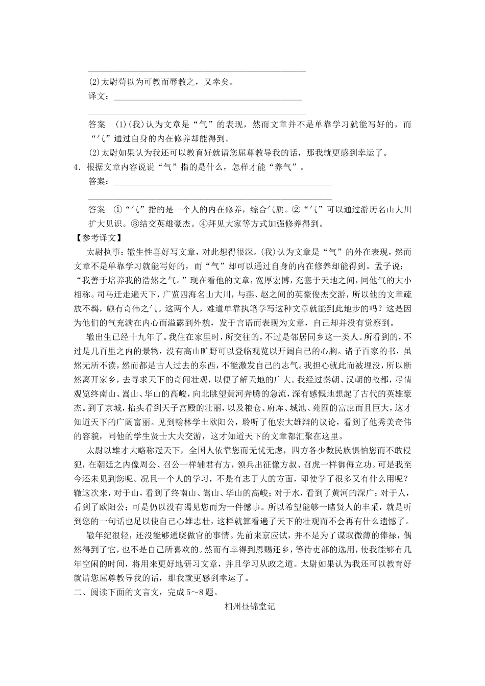 （江苏专用）高考语文一轮复习 2.1.2.3文言虚词 定时规范答题，提升得分技能定时规范训练-人教版高三全册语文试题_第2页