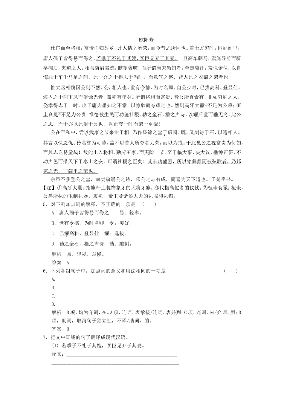 （江苏专用）高考语文一轮复习 2.1.2.3文言虚词 定时规范答题，提升得分技能定时规范训练-人教版高三全册语文试题_第3页
