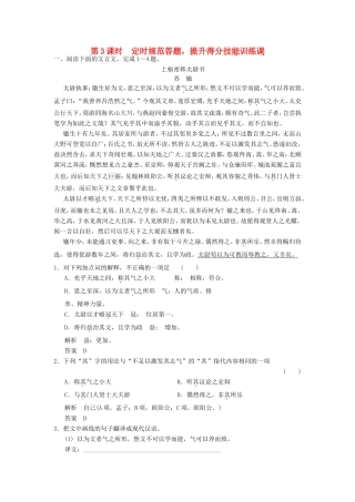 （江苏专用）高考语文一轮复习 2.1.2.3文言虚词 定时规范答题，提升得分技能定时规范训练-人教版高三全册语文试题