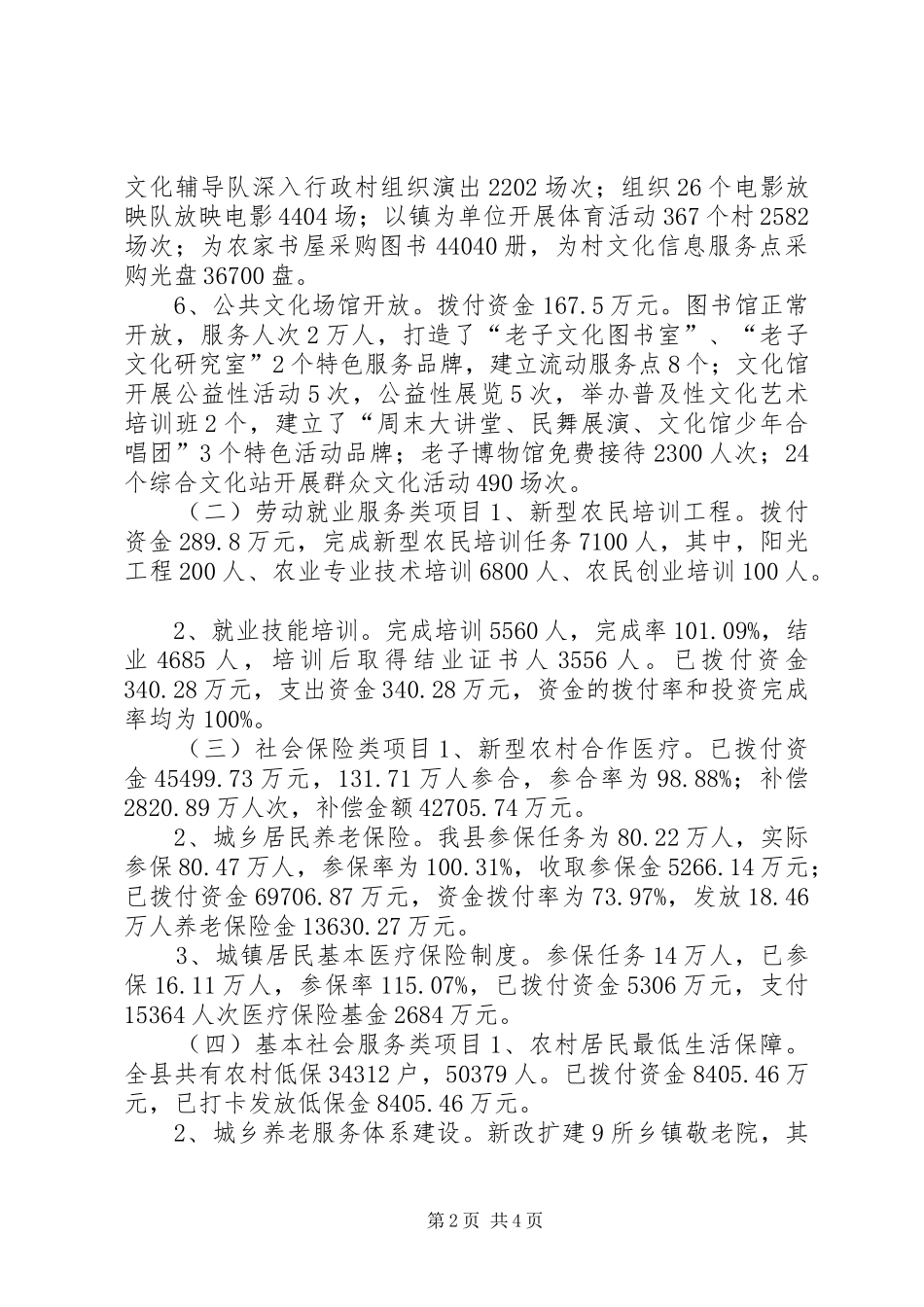 2024年乡镇民生工程工作总结_第2页