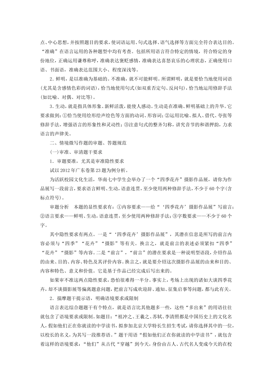 （江苏专用）高考语文大一轮复习 语言表达和运用 第二章 考点五 语言表达准确、鲜明、生动练习-人教版高三语文试题_第3页
