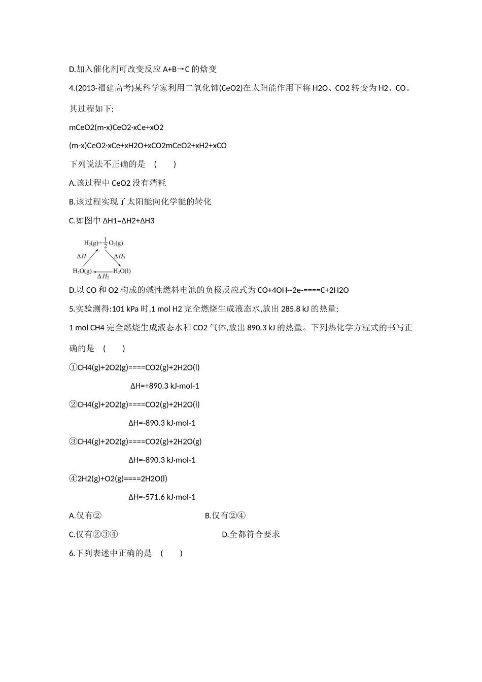 （江西专用）高三化学二轮复习专项检测题16 化学能与热能_第2页