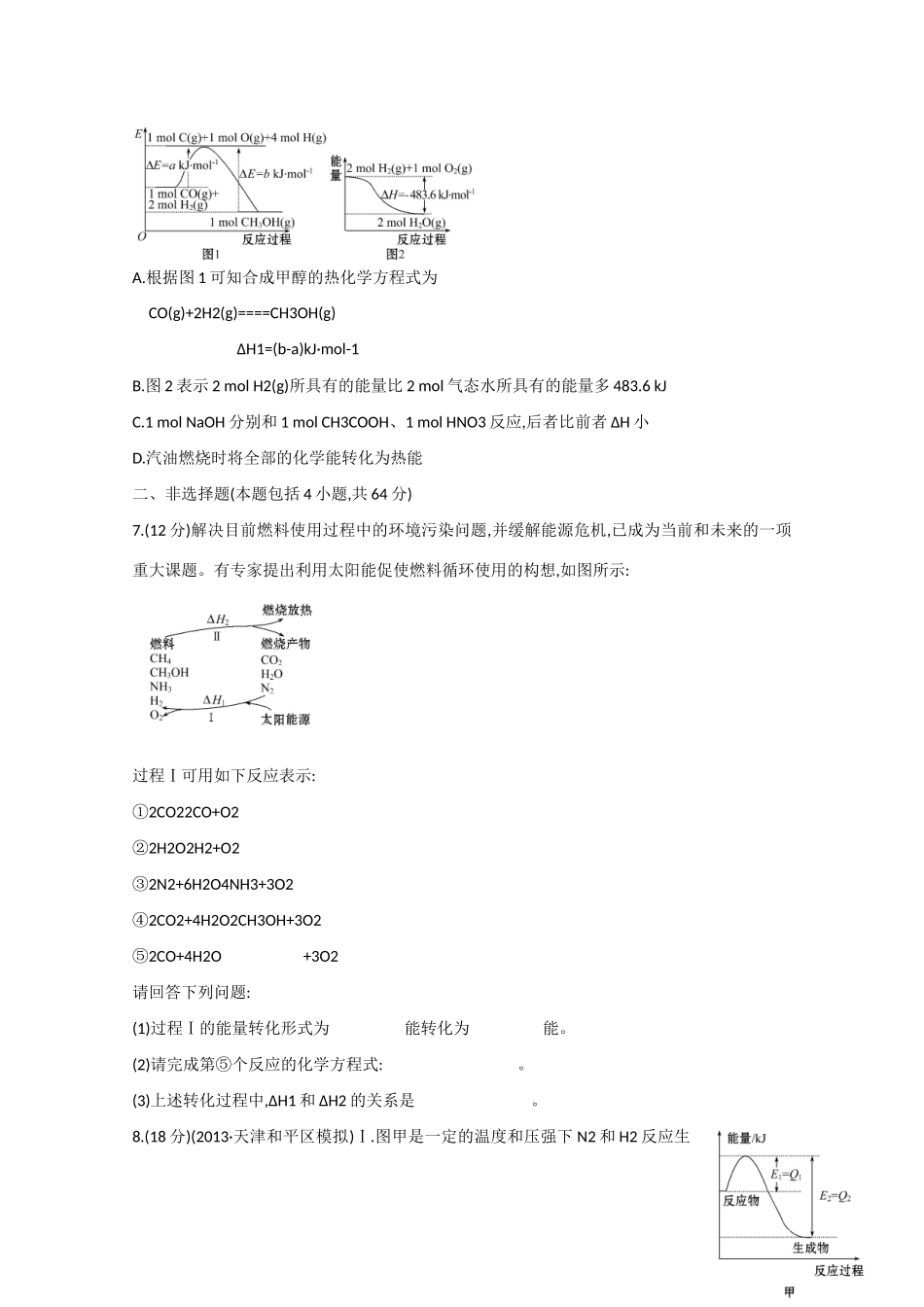 （江西专用）高三化学二轮复习专项检测题16 化学能与热能_第3页