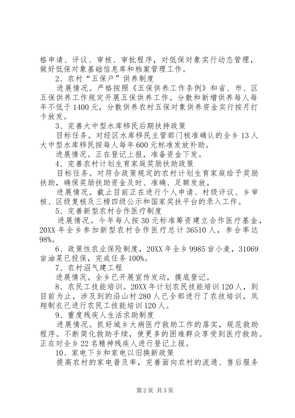2024年乡镇民生工程汇报材料_第2页
