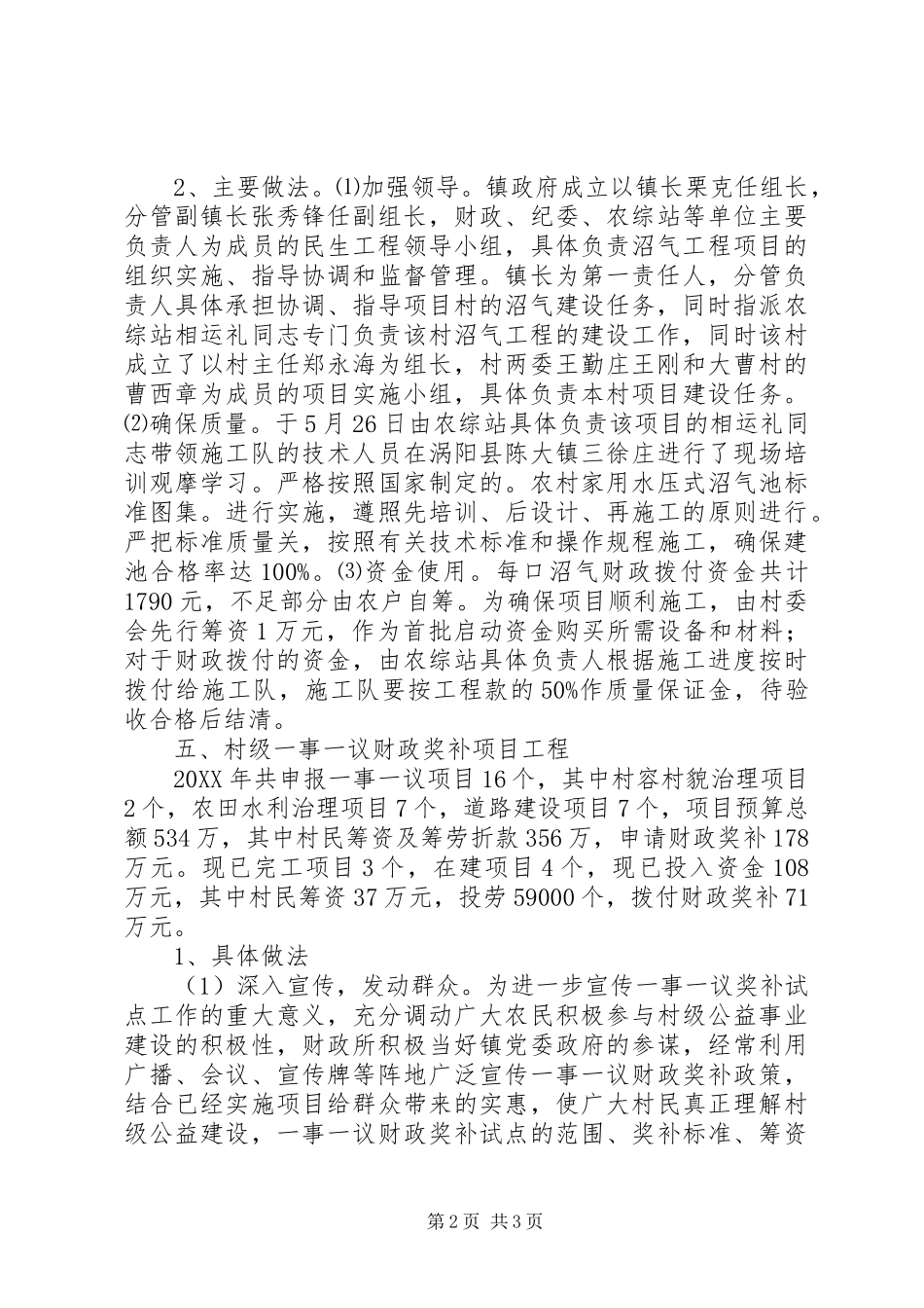 2024年乡镇民生工程经验交流_第2页