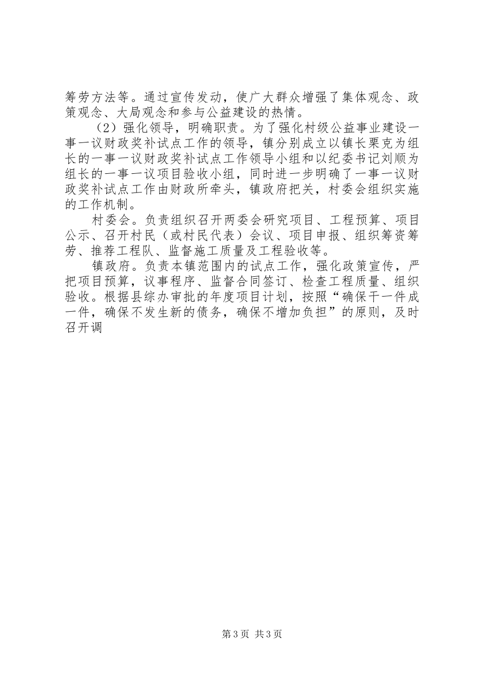 2024年乡镇民生工程经验交流_第3页