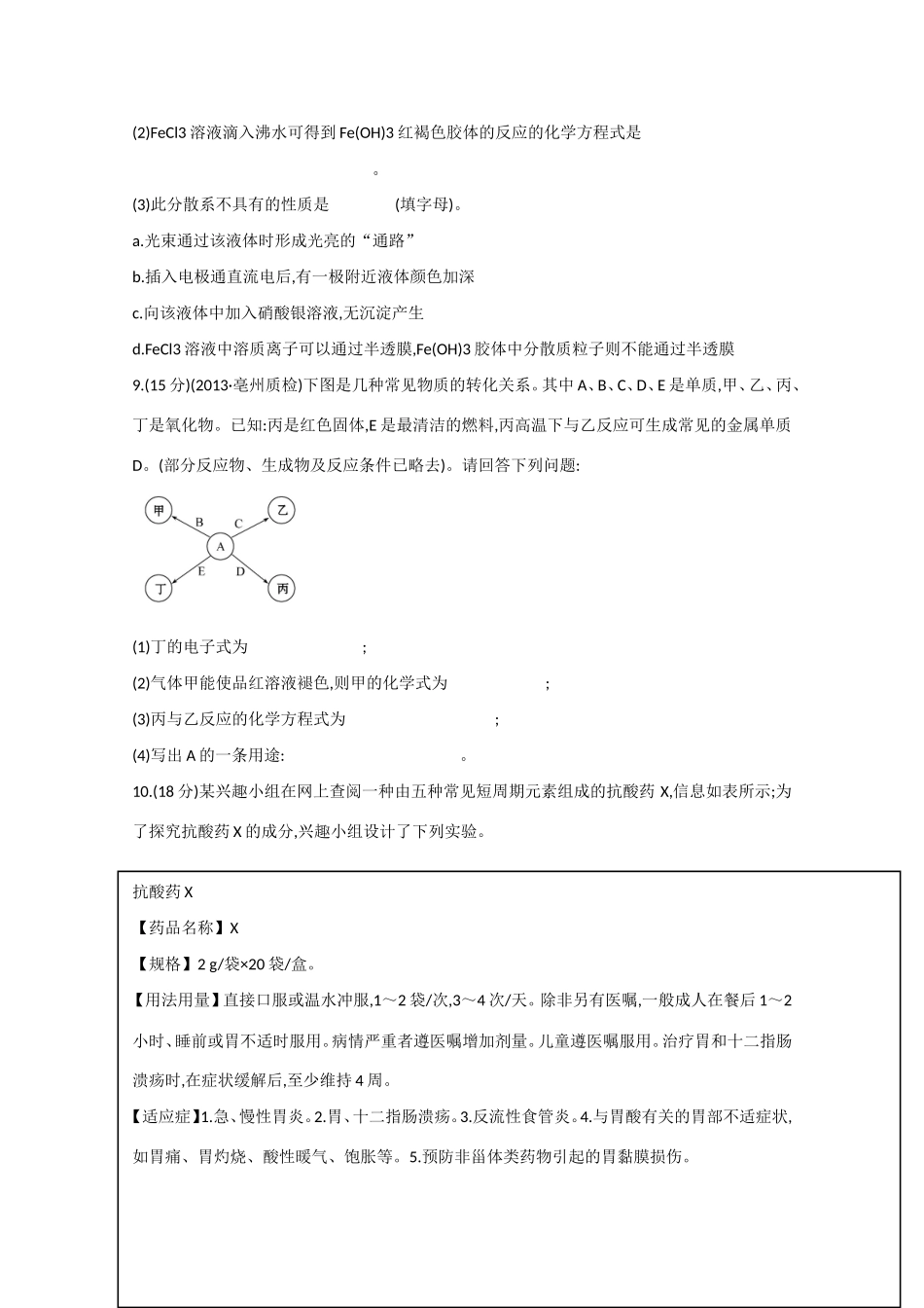（江西专用）高三化学二轮复习专项检测题17 物质的组成、性质和分类_第3页