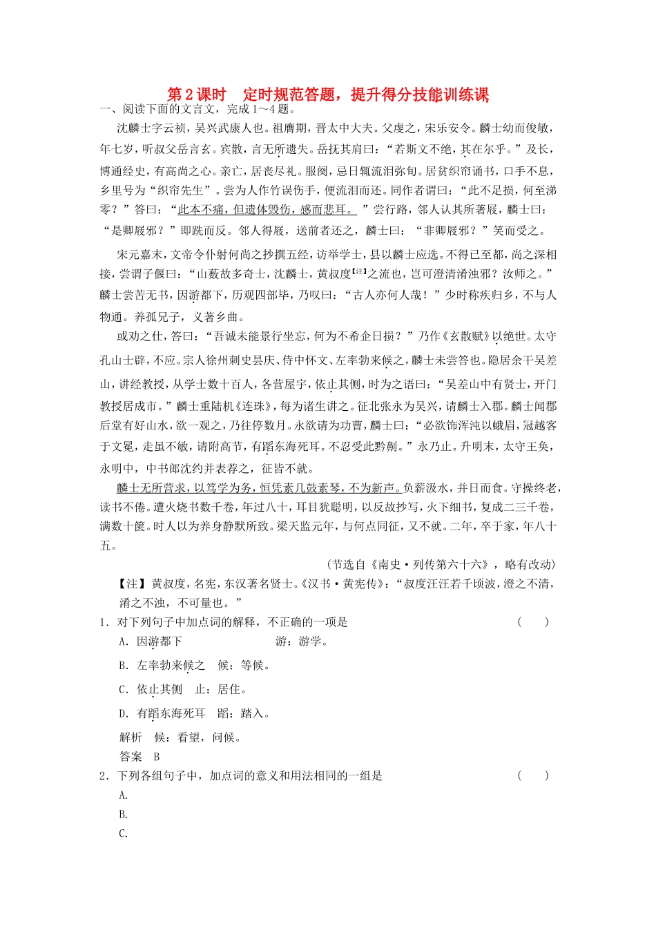 （江苏专用）高考语文一轮复习 2.1.3.2文言句式、断句和翻译 定时规范答题，提升得分技能定时规范训练-人教版高三全册语文试题_第1页