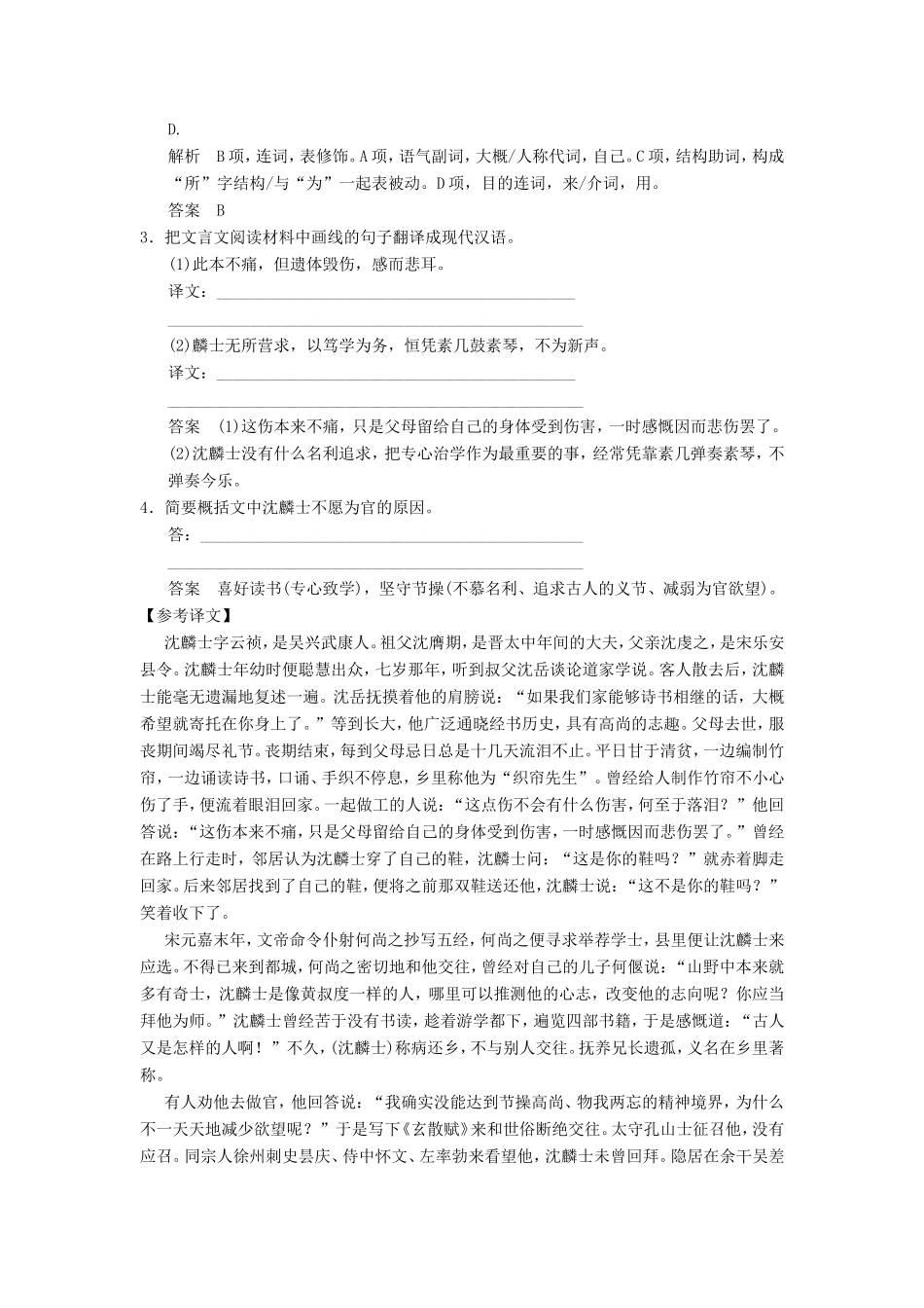 （江苏专用）高考语文一轮复习 2.1.3.2文言句式、断句和翻译 定时规范答题，提升得分技能定时规范训练-人教版高三全册语文试题_第2页