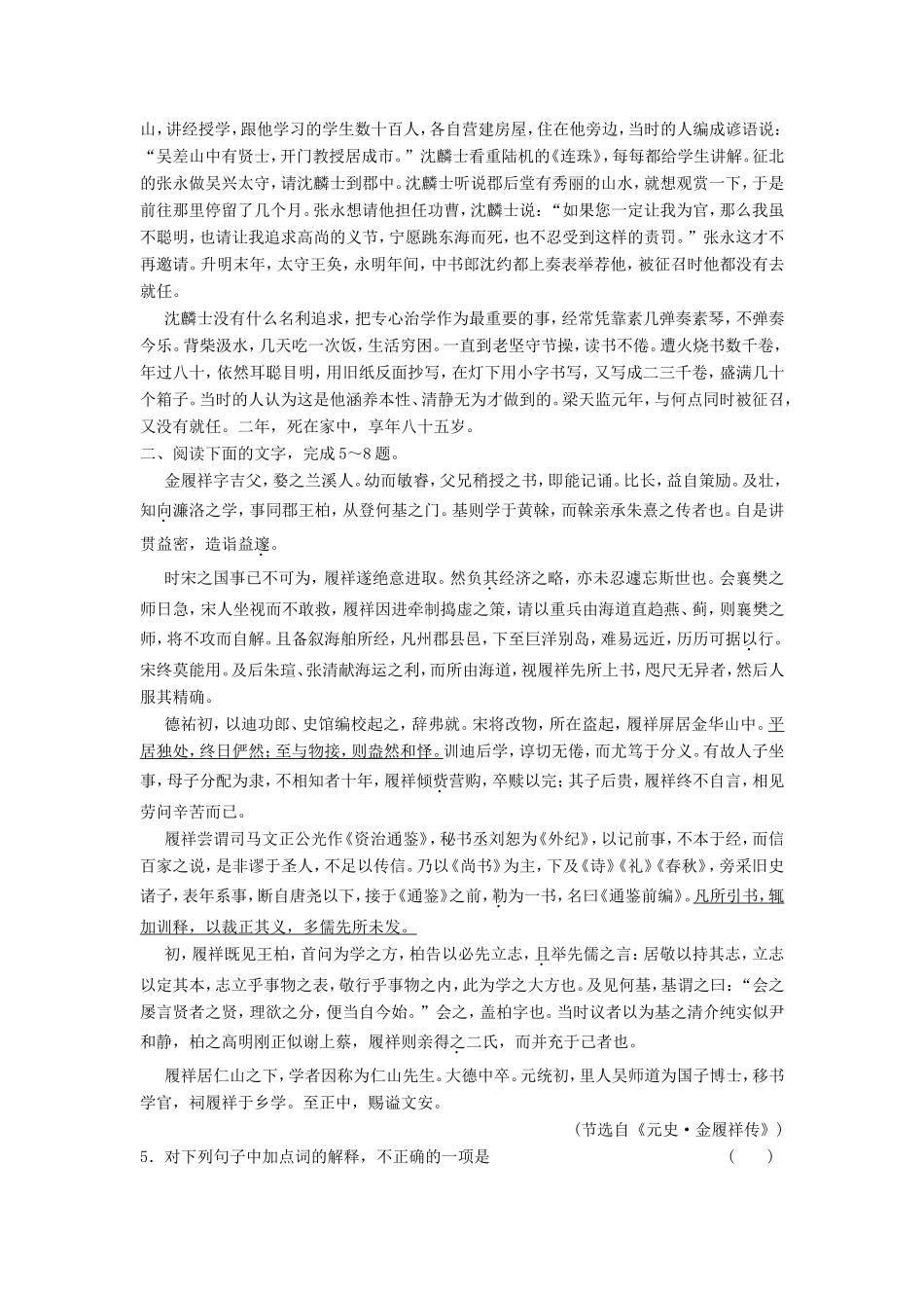（江苏专用）高考语文一轮复习 2.1.3.2文言句式、断句和翻译 定时规范答题，提升得分技能定时规范训练-人教版高三全册语文试题_第3页