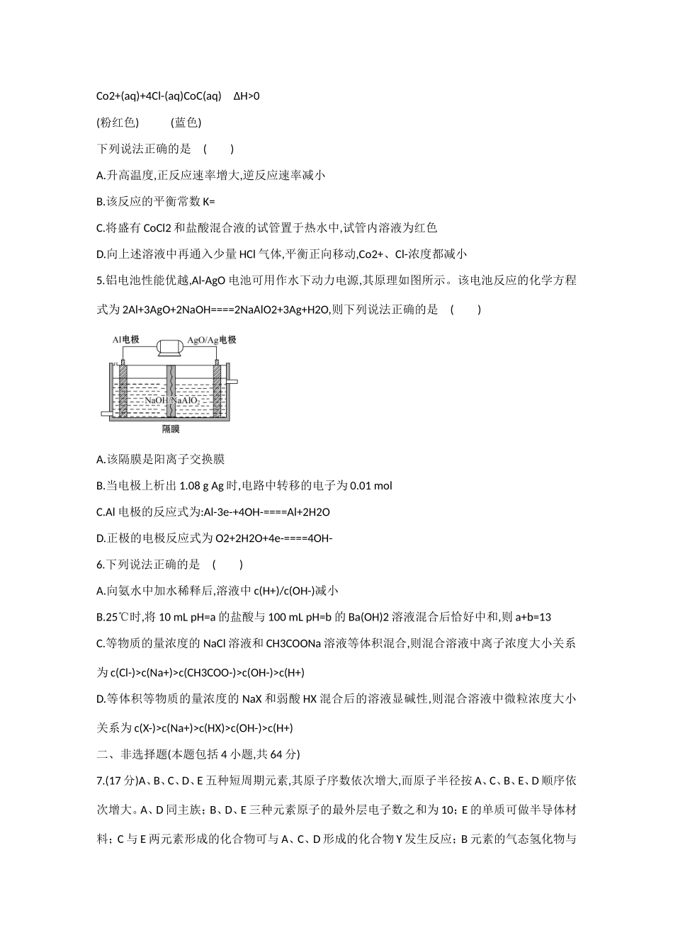 （江西专用）高三化学二轮复习专项检测题18_第2页