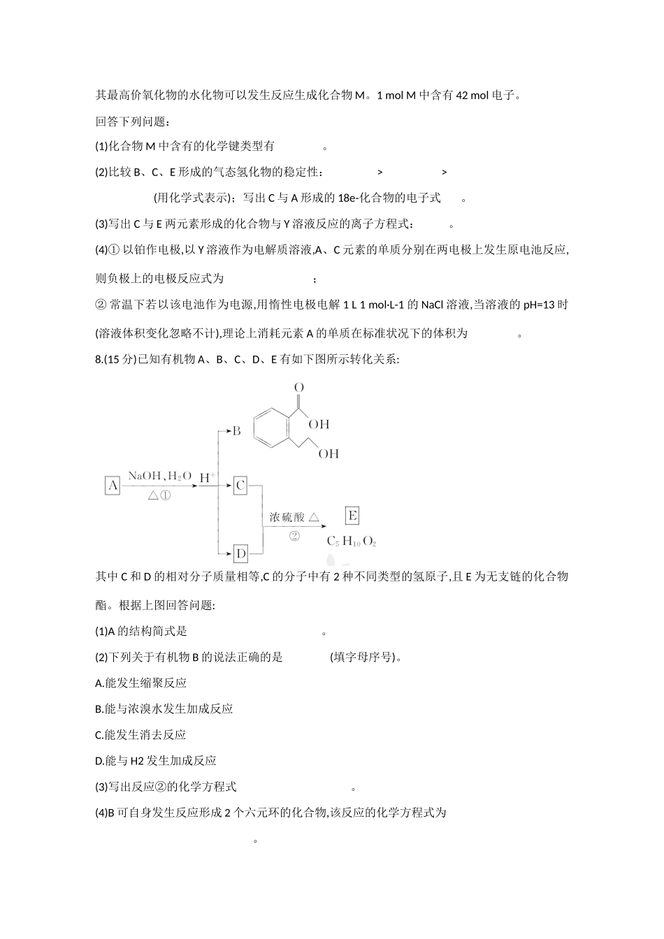 （江西专用）高三化学二轮复习专项检测题18_第3页