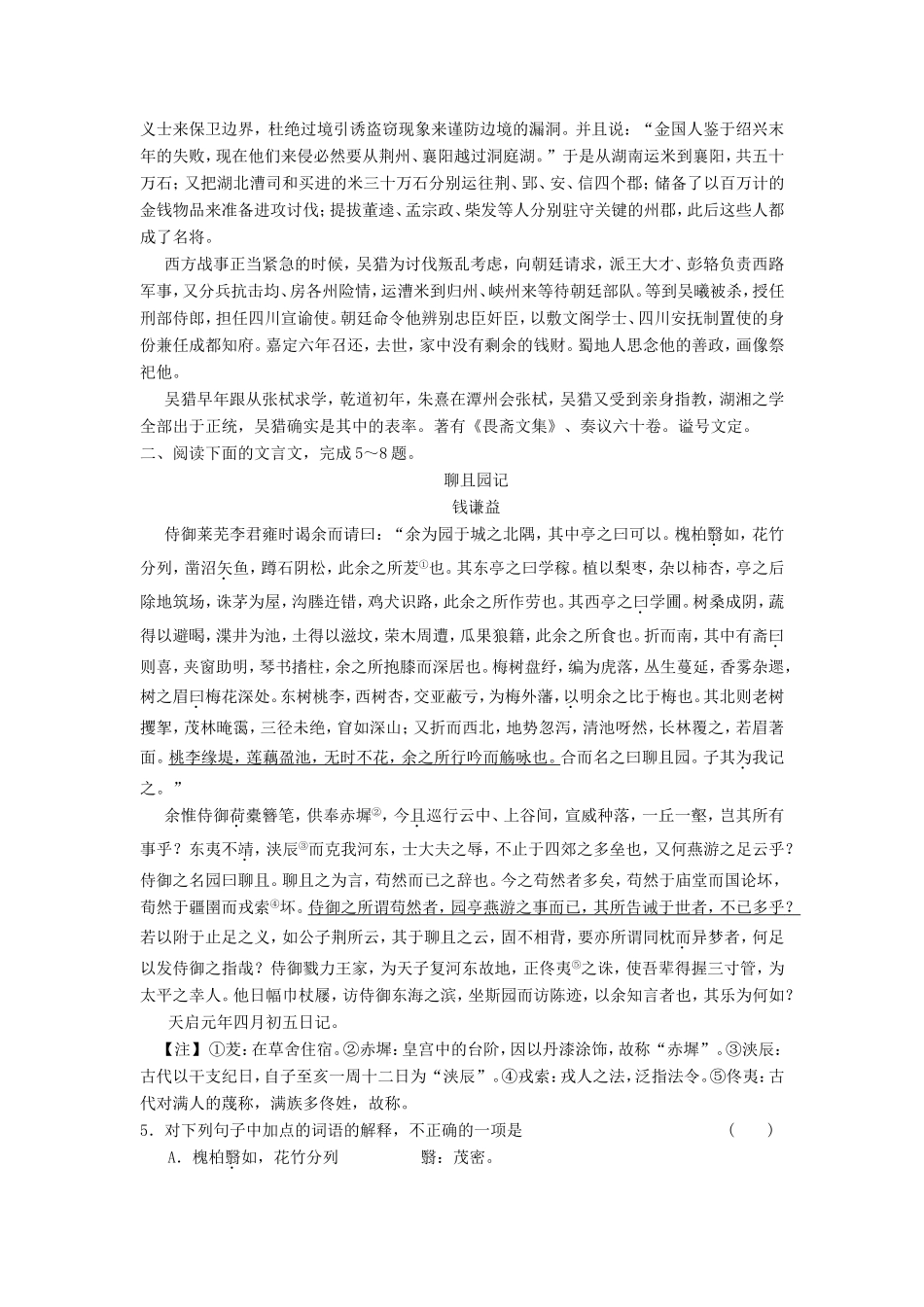 （江苏专用）高考语文一轮复习 2.1.4.2文言句式、断句和翻译 定时规范答题，提升得分技能定时规范训练-人教版高三全册语文试题_第3页