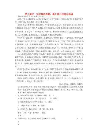 （江苏专用）高考语文一轮复习 2.1.4.2文言句式、断句和翻译 定时规范答题，提升得分技能定时规范训练-人教版高三全册语文试题