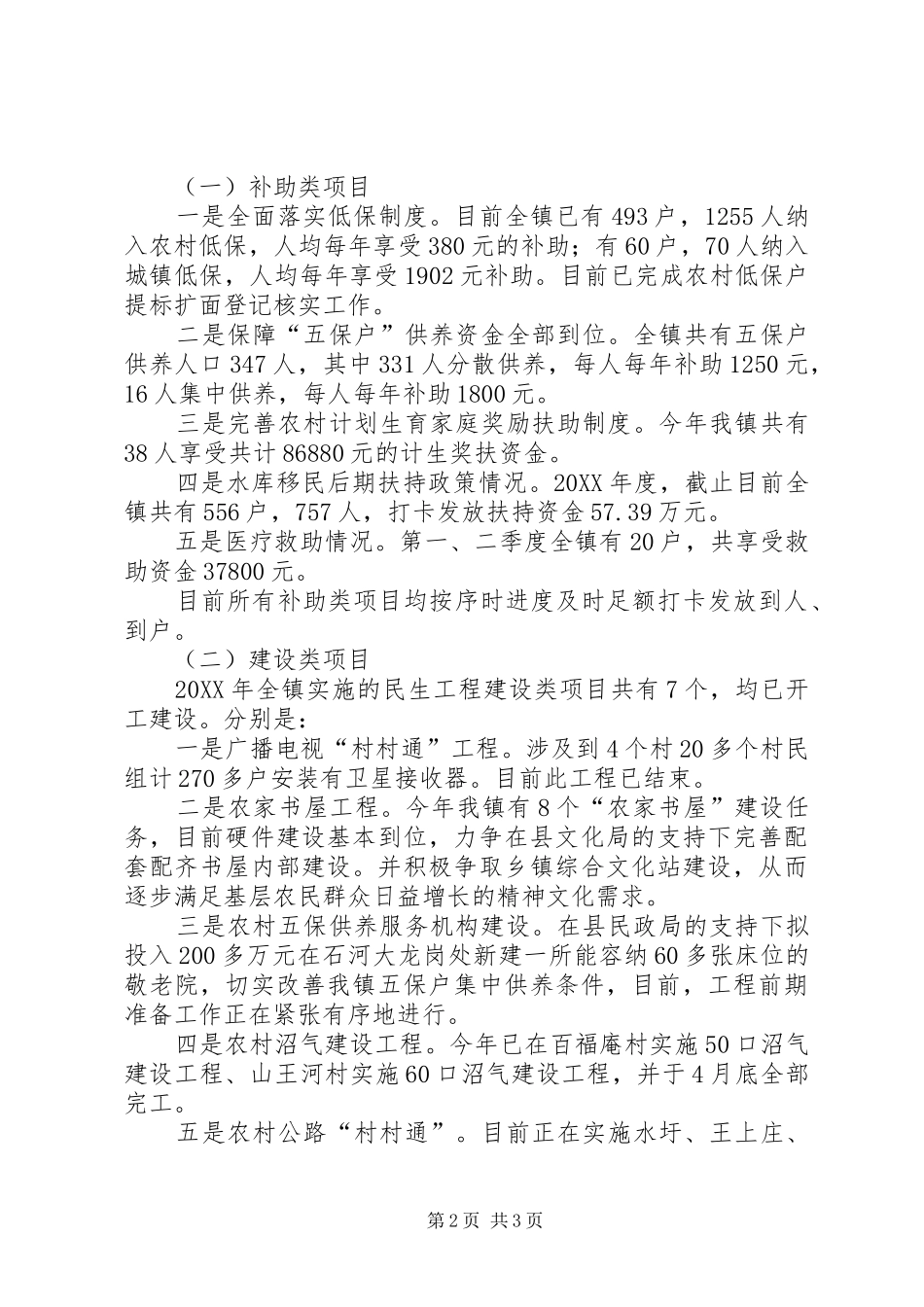 2024年乡镇民生开展情况汇报_第2页
