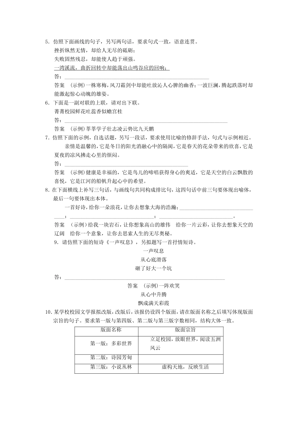 （江苏专用）高考语文大一轮复习 语言表达和运用 仿用句式、正确运用常见的修辞手法练习-人教版高三语文试题_第2页