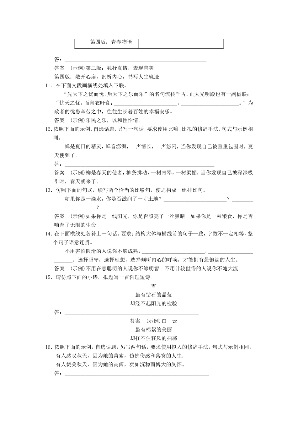 （江苏专用）高考语文大一轮复习 语言表达和运用 仿用句式、正确运用常见的修辞手法练习-人教版高三语文试题_第3页