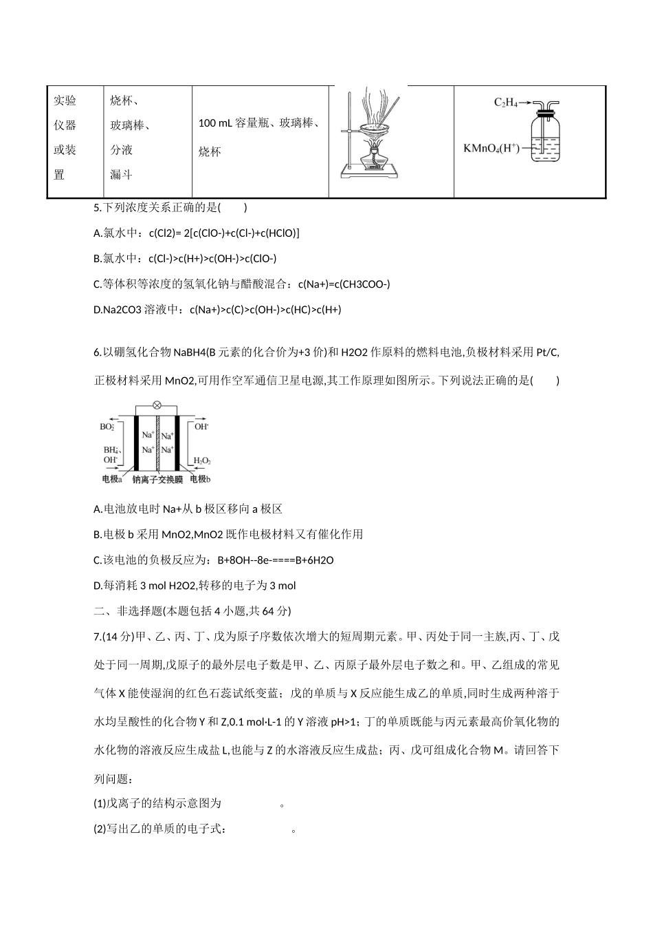 （江西专用）高三化学二轮复习专项检测题19_第2页
