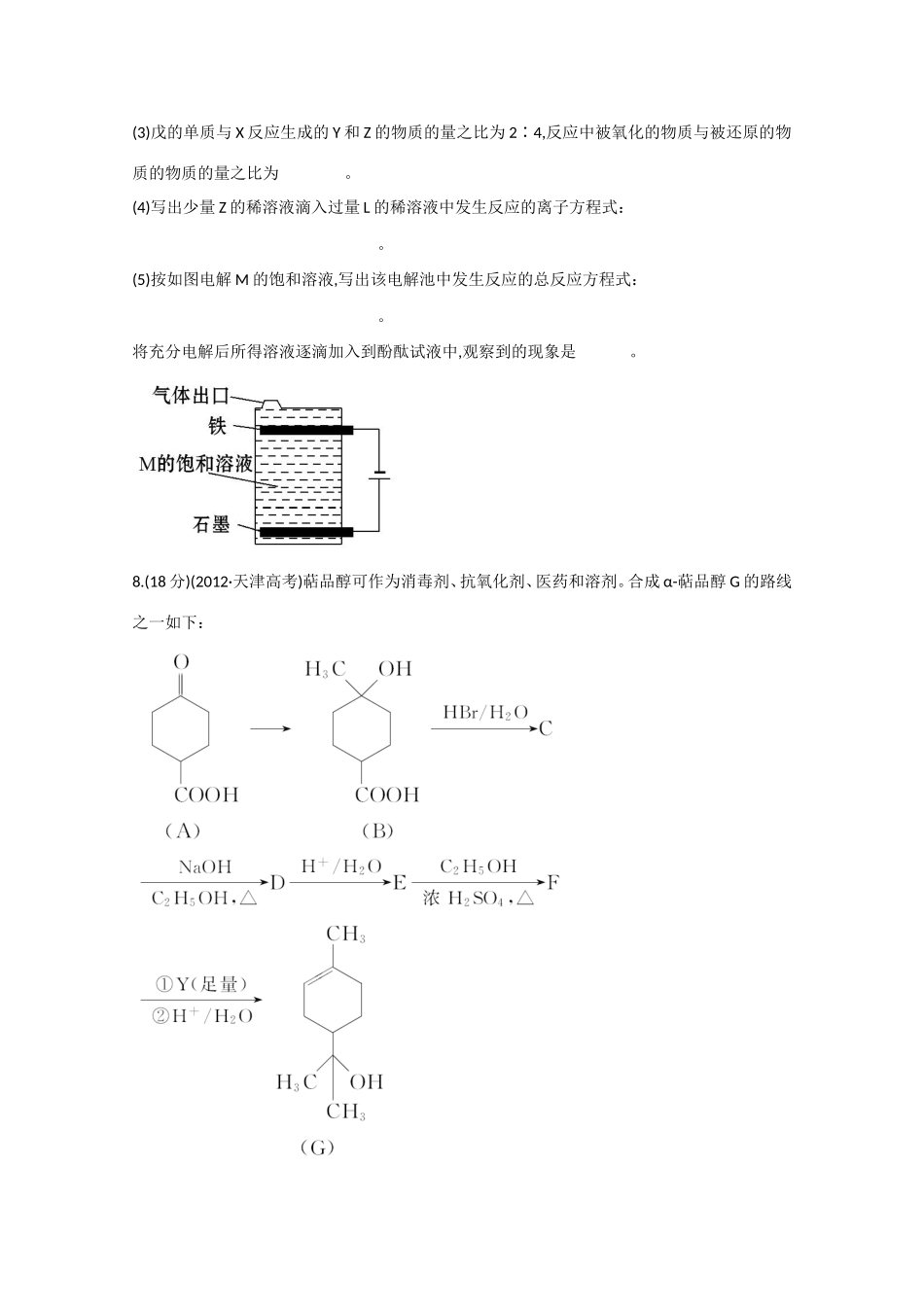 （江西专用）高三化学二轮复习专项检测题19_第3页