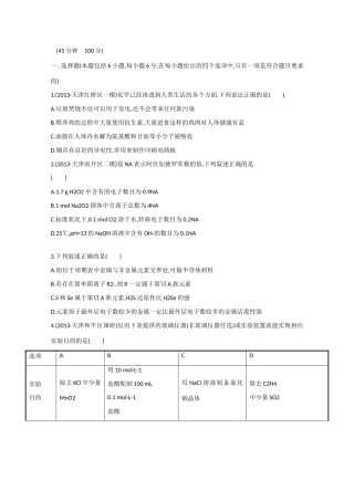 （江西专用）高三化学二轮复习专项检测题19