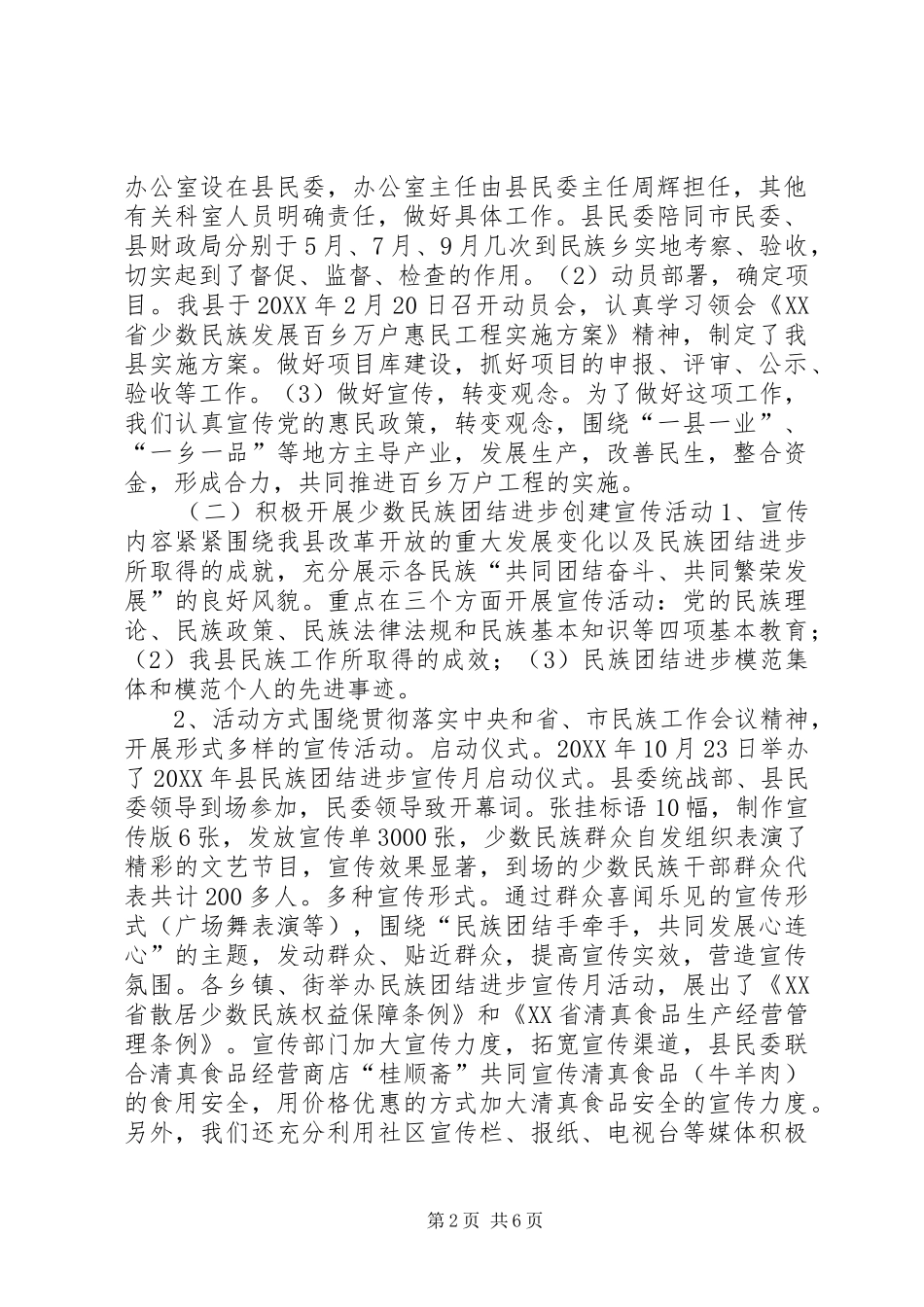 2024年乡镇民委年度工作总结_第2页