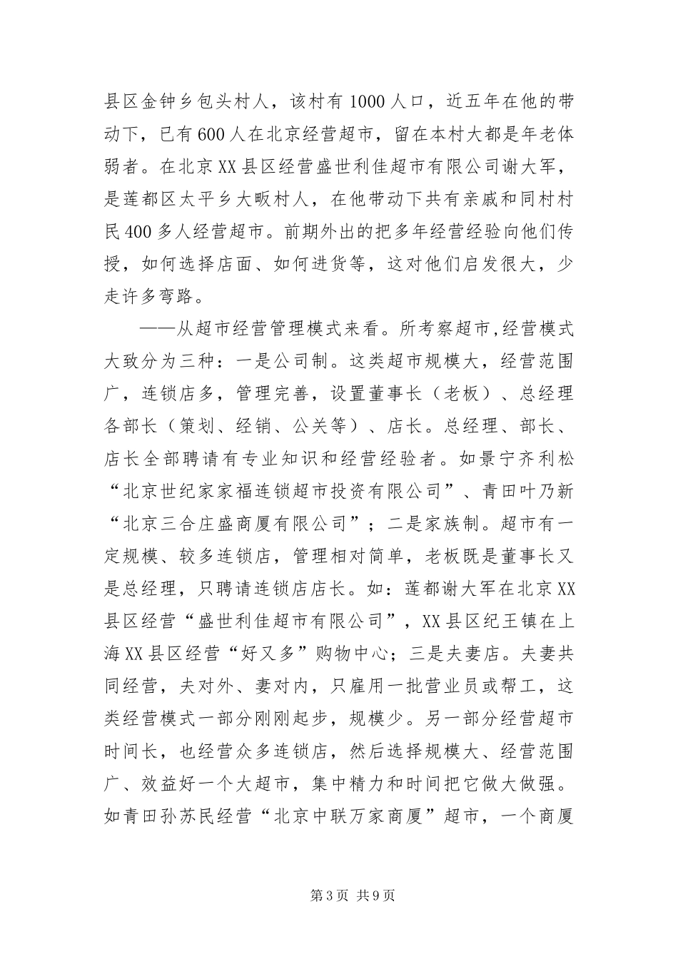 2024年在外创业人才专题考察报告_第3页