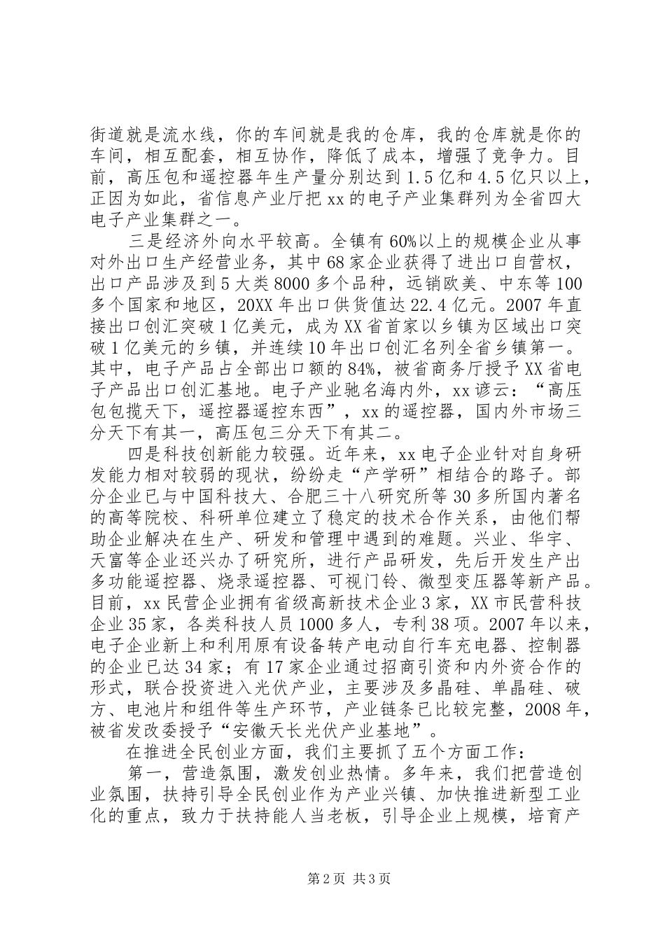 2024年乡镇民营经济发展特点_第2页