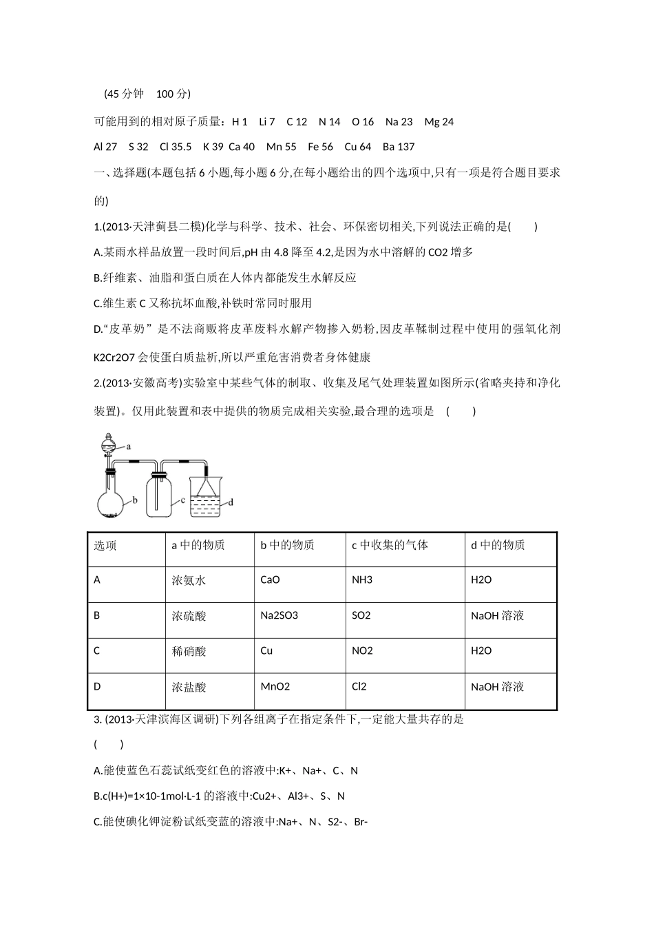 （江西专用）高三化学二轮复习专项检测题20_第1页