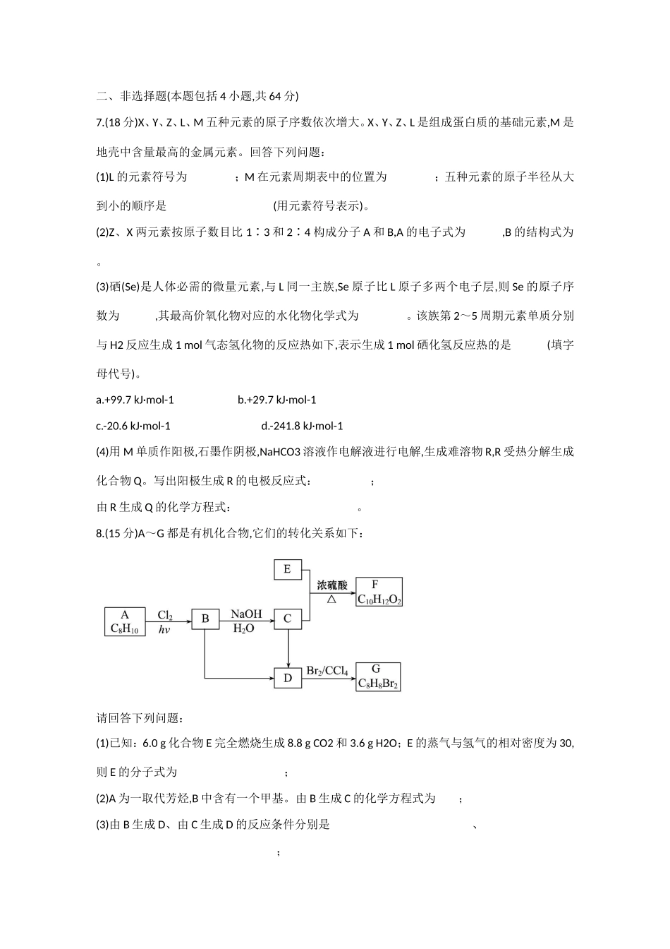 （江西专用）高三化学二轮复习专项检测题20_第3页