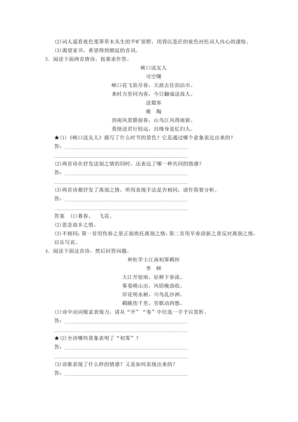 （江苏专用）高考语文一轮复习 2.2.1.3诗歌鉴赏 定时规范答题，提升得分技能定时规范训练-人教版高三全册语文试题_第2页