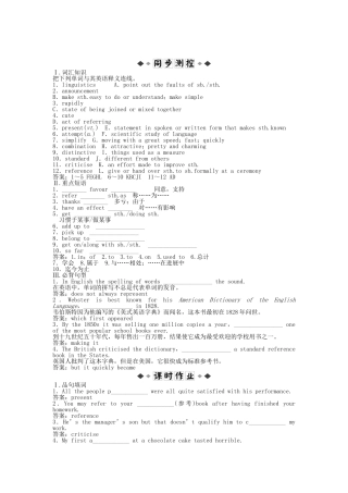 （深圳专用）高考英语 电子题库 Module 1Section Ⅲ知能演练轻松闯关 新人教版必修5