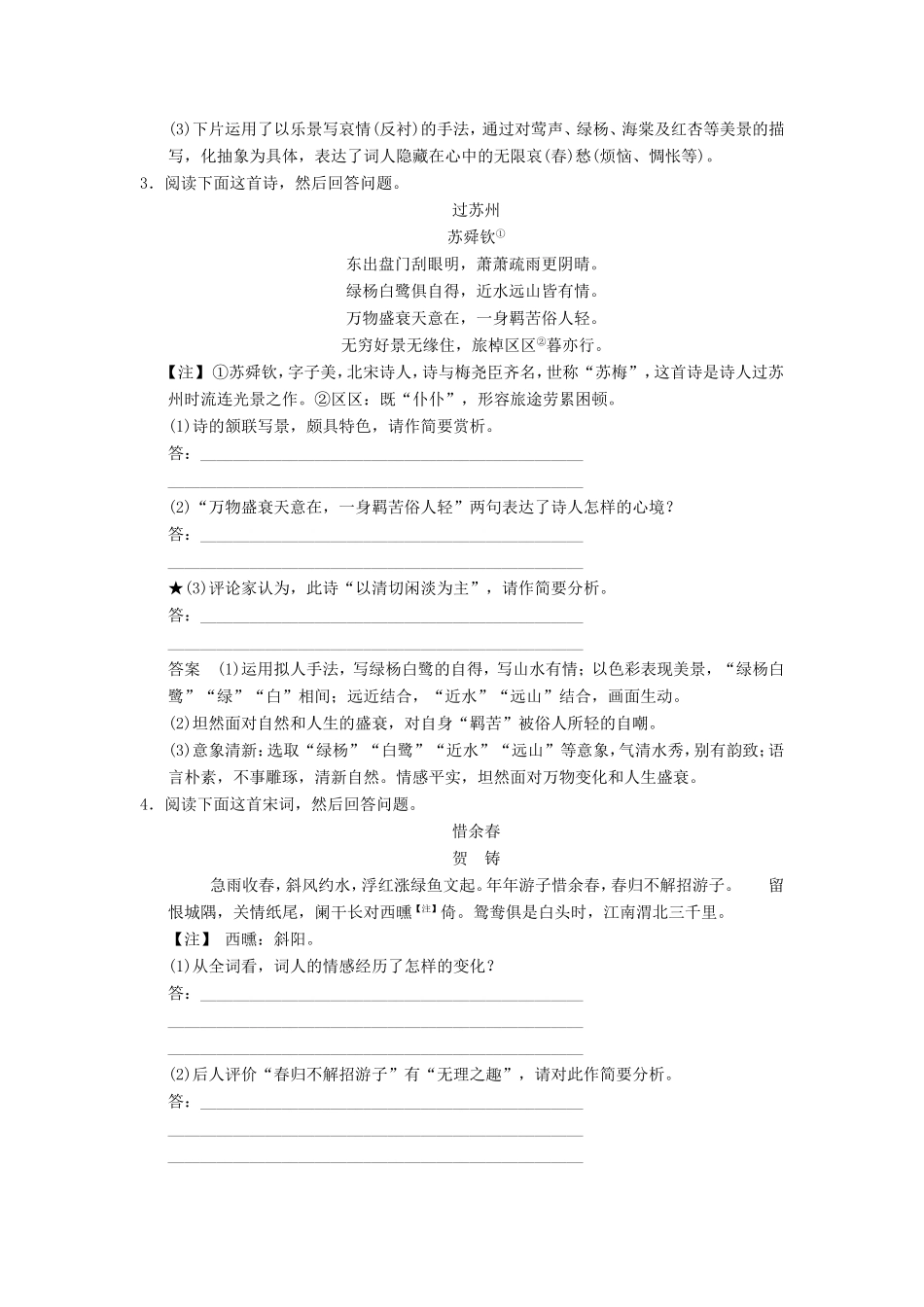（江苏专用）高考语文一轮复习 2.2.2.2诗歌鉴赏 定时规范答题，提升得分技能定时规范训练-人教版高三全册语文试题_第2页