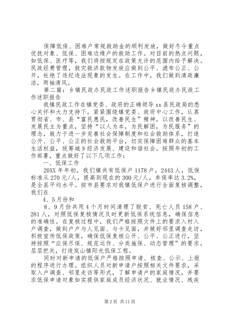 2024年乡镇民政办工作计划_第2页