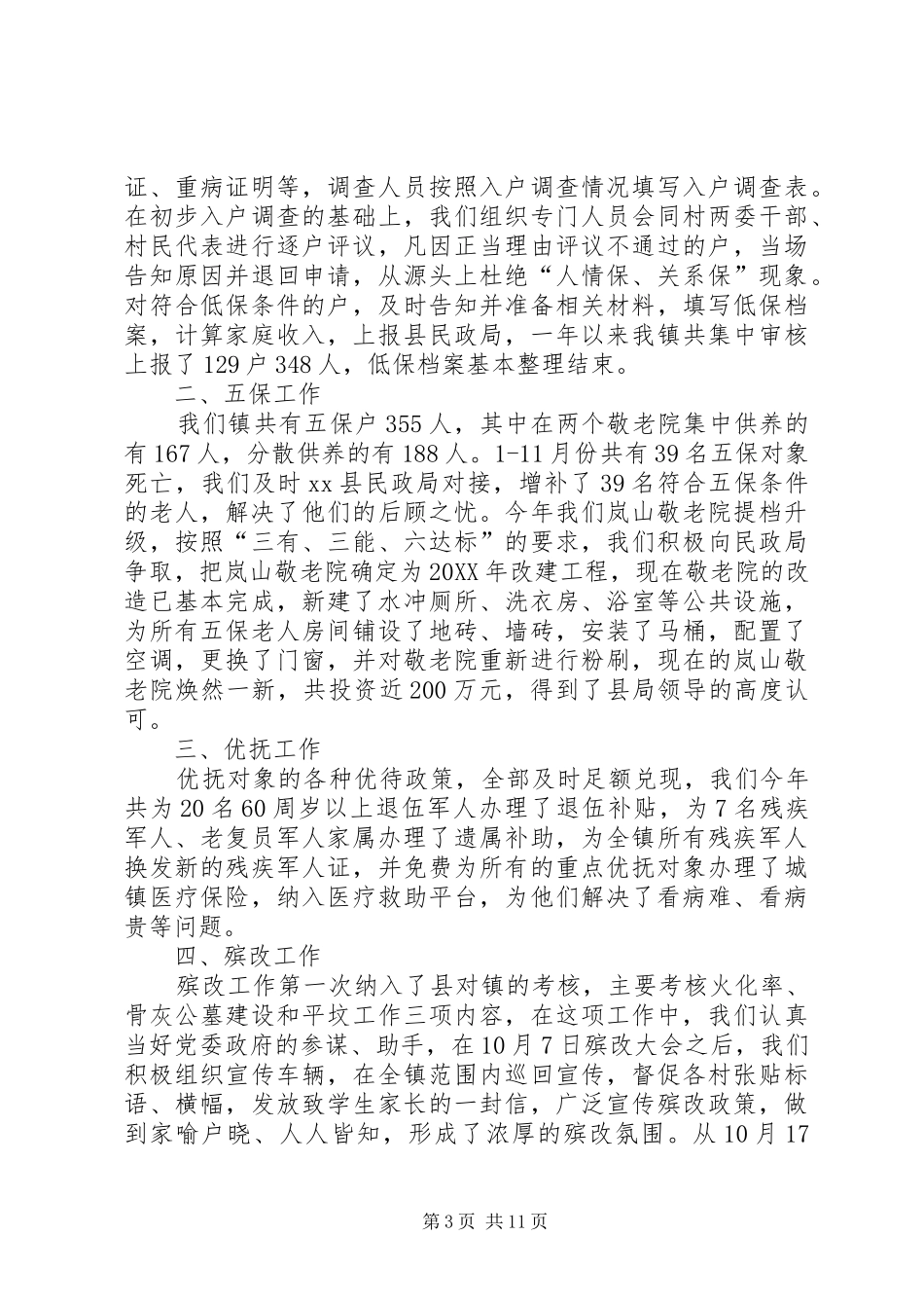 2024年乡镇民政办工作计划_第3页