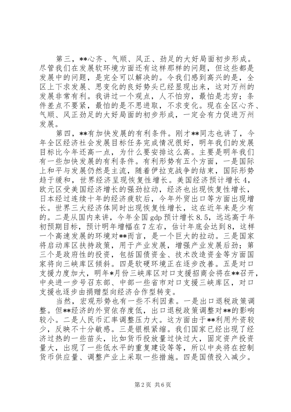 2024年在外来企业迎春茶话会上的讲话_第2页