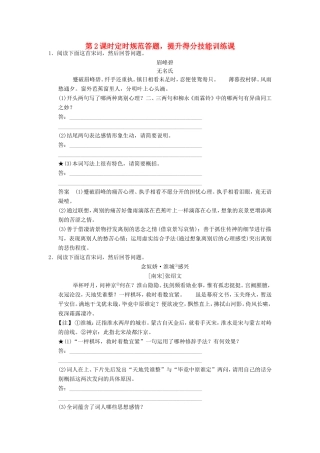 （江苏专用）高考语文一轮复习 2.2.3.2诗歌鉴赏 定时规范答题，提升得分技能定时规范训练-人教版高三全册语文试题