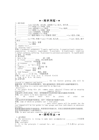 （深圳专用）高考英语 电子题库 Module 2Section Ⅲ知能演练轻松闯关 新人教版必修5