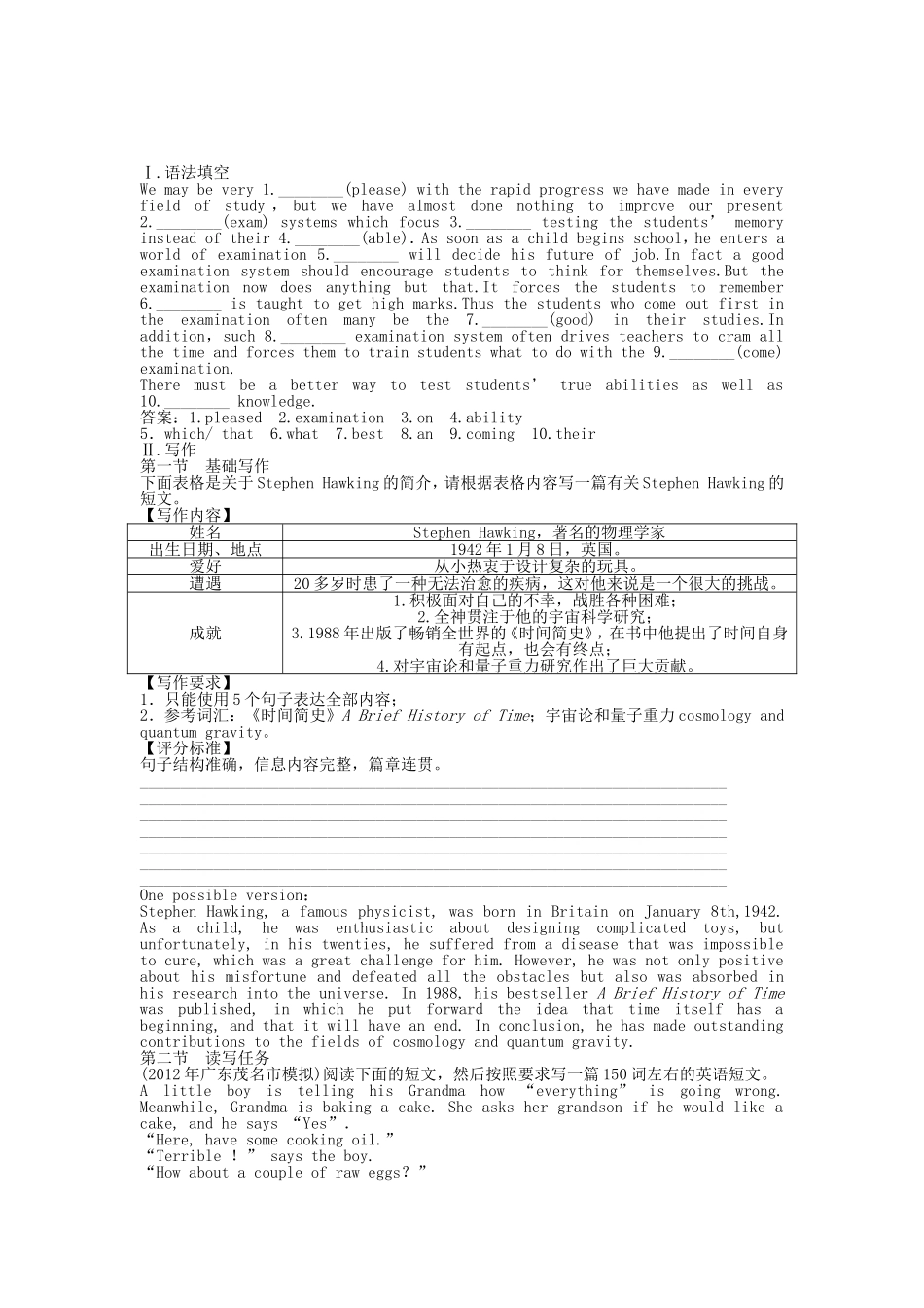 （深圳专用）高考英语 电子题库 Module 2Section Ⅳ课时作业 新人教版必修5_第1页