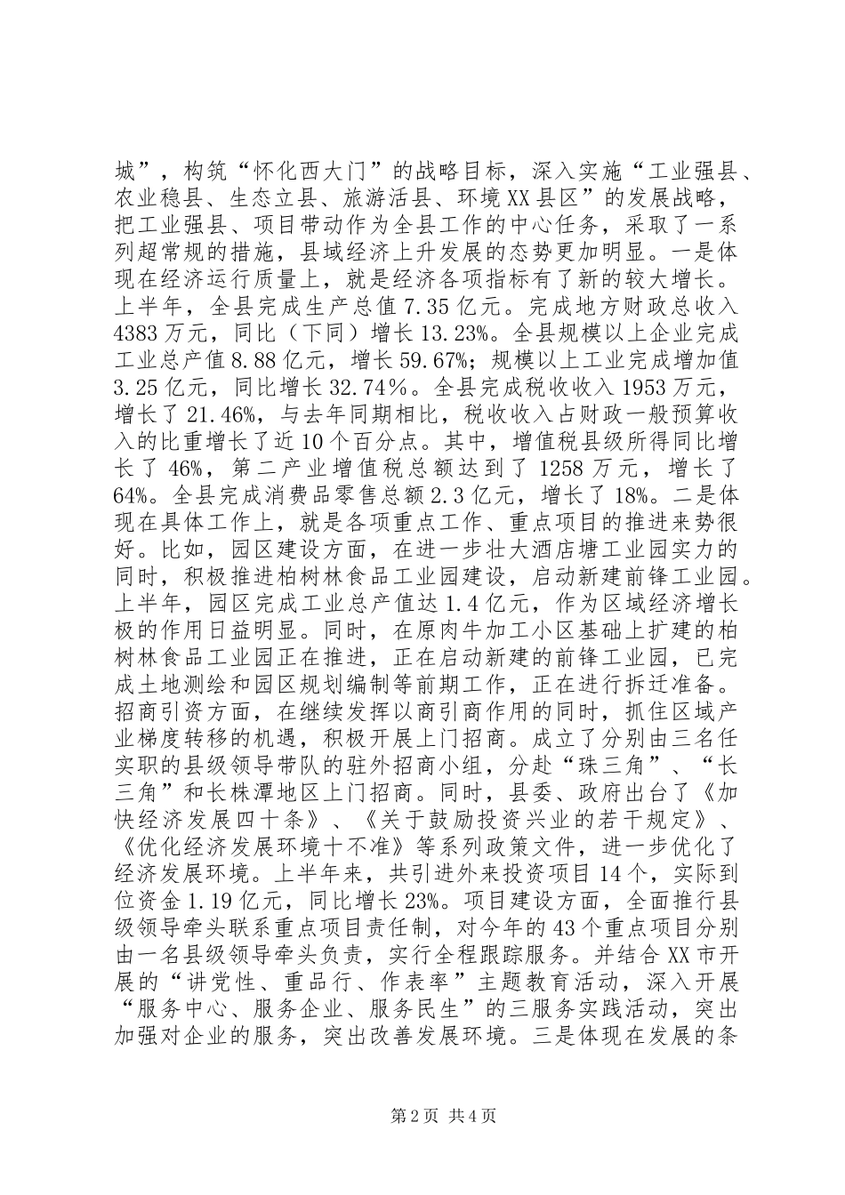 2024年在外来投资企业中秋座谈会上的致辞_第2页