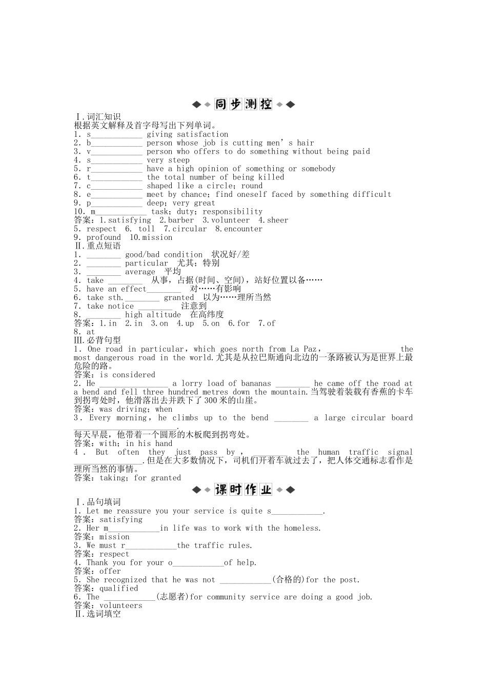 （深圳专用）高考英语 电子题库 Module 2SectionⅡ知能演练轻松闯关 新人教版必修5_第1页