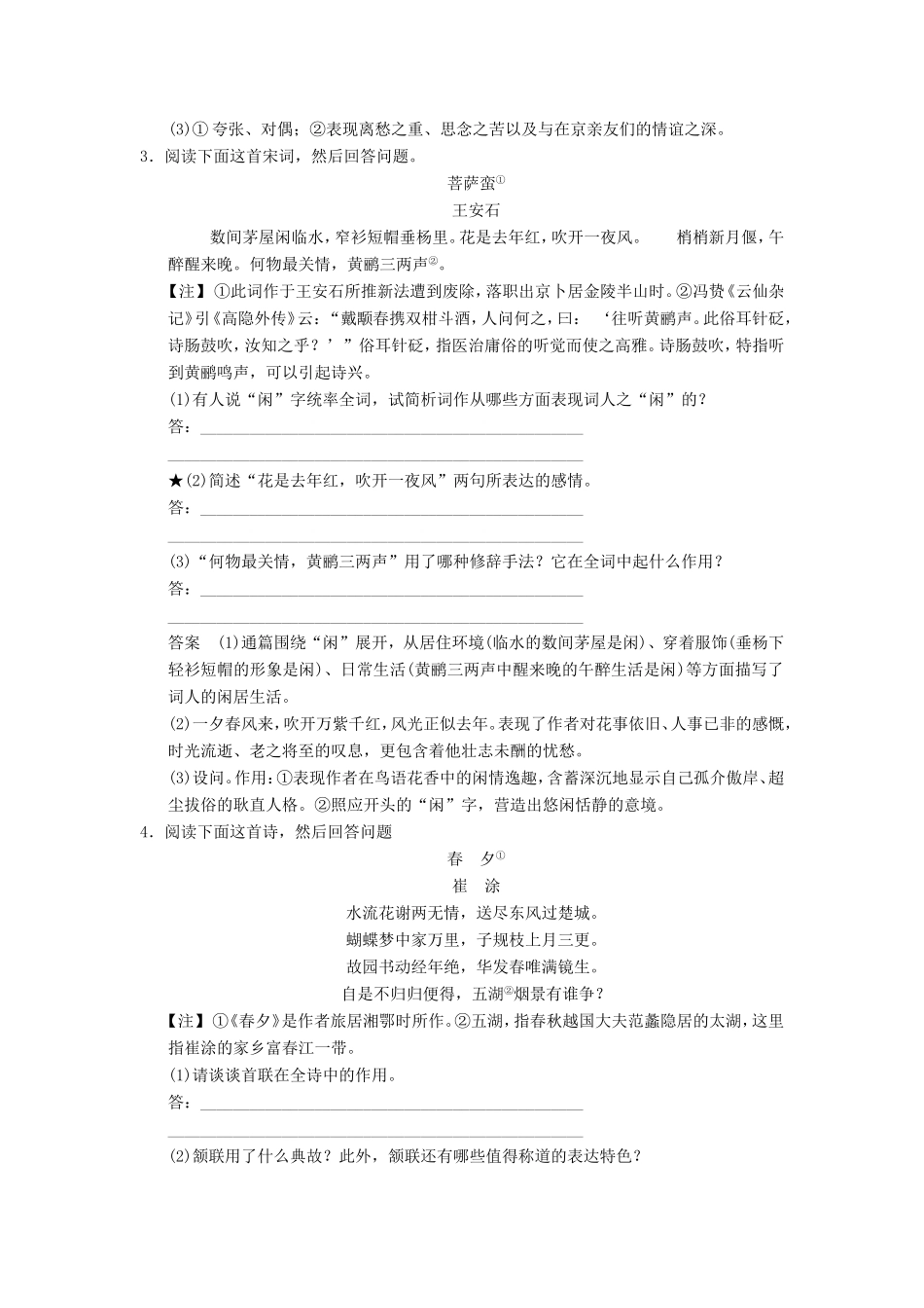 （江苏专用）高考语文一轮复习 2.2.4.2诗歌鉴赏 定时规范答题，提升得分技能定时规范训练-人教版高三全册语文试题_第2页