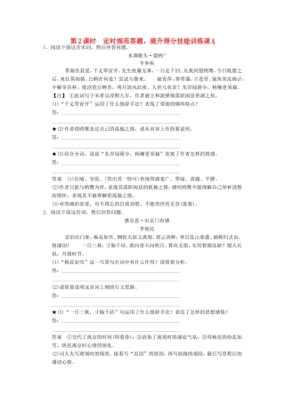 （江苏专用）高考语文一轮复习 2.2.4.2诗歌鉴赏 定时规范答题，提升得分技能定时规范训练-人教版高三全册语文试题
