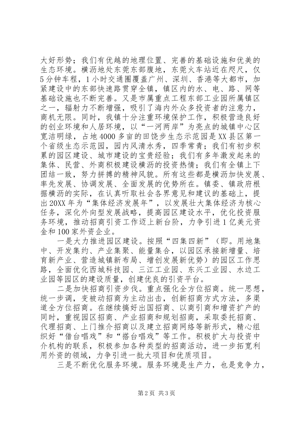 2024年在外商投资顾问座谈会上致辞_第2页