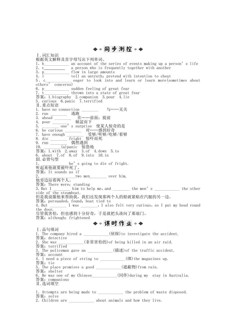 （深圳专用）高考英语 电子题库 Module 3SectionⅡ知能演练轻松闯关 新人教版必修5_第1页