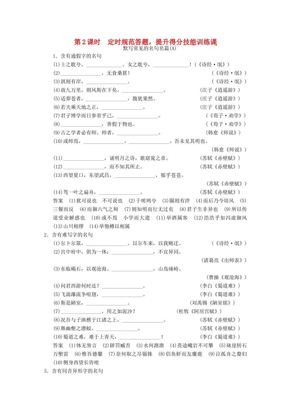 （江苏专用）高考语文一轮复习 2.3.2定时规范答题，提升得分技能定时规范训练-人教版高三全册语文试题_第1页
