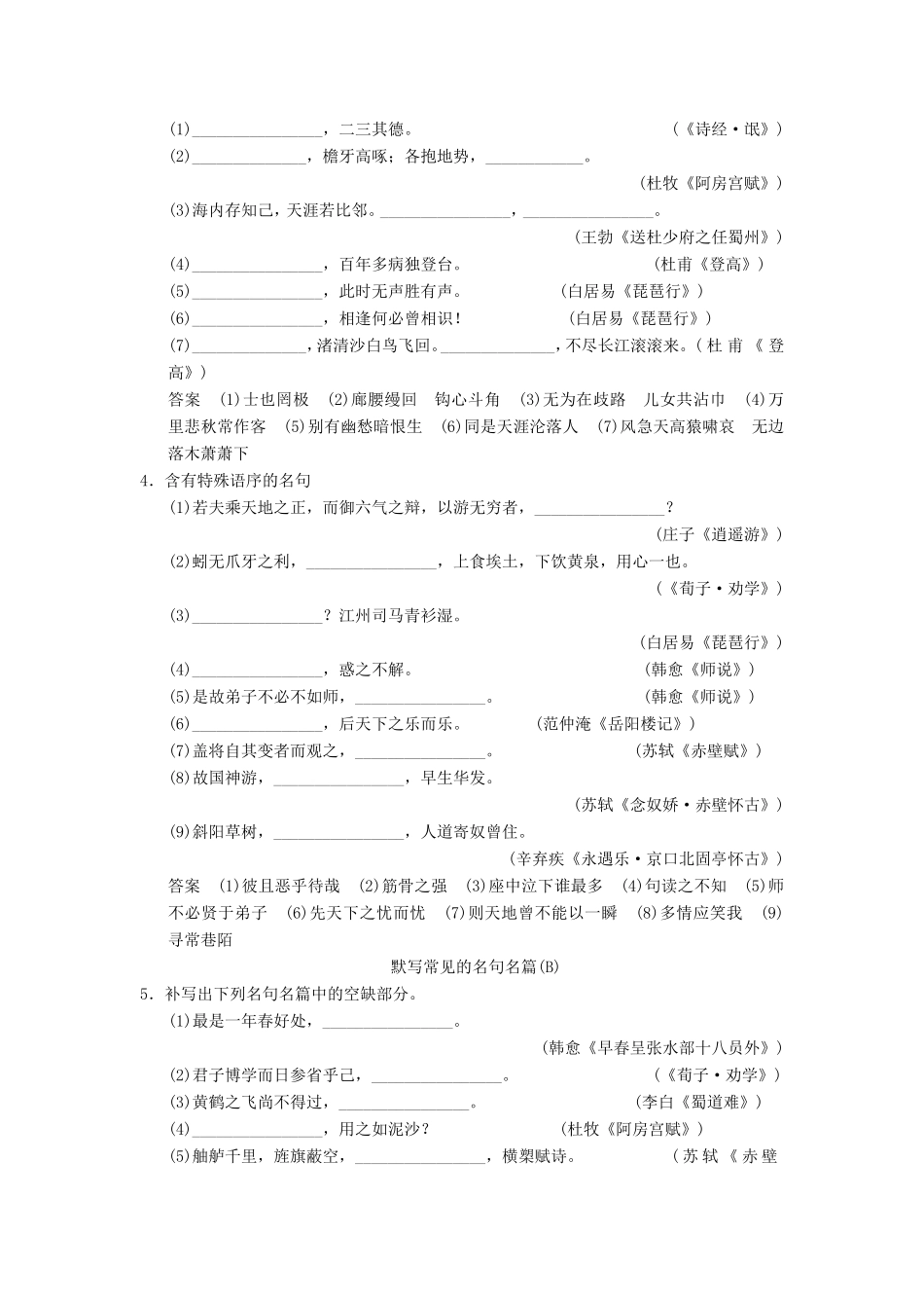 （江苏专用）高考语文一轮复习 2.3.2定时规范答题，提升得分技能定时规范训练-人教版高三全册语文试题_第2页
